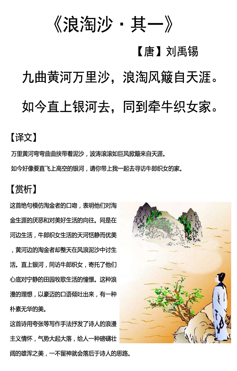 【天天练古诗词】------49《浪淘沙·其一》