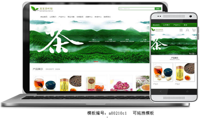 茶叶公司网站建设一条龙 茶叶公司网站制作 送空间域名 送微网站
