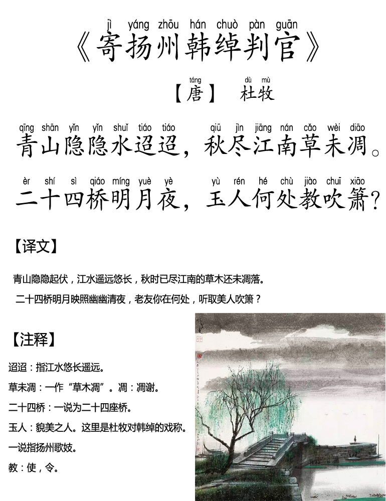 天天练古诗词75寄扬州韩绰判官