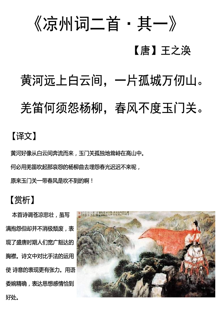 【天天练古诗词】------18《凉州词二首·其一》 - 帮助中心